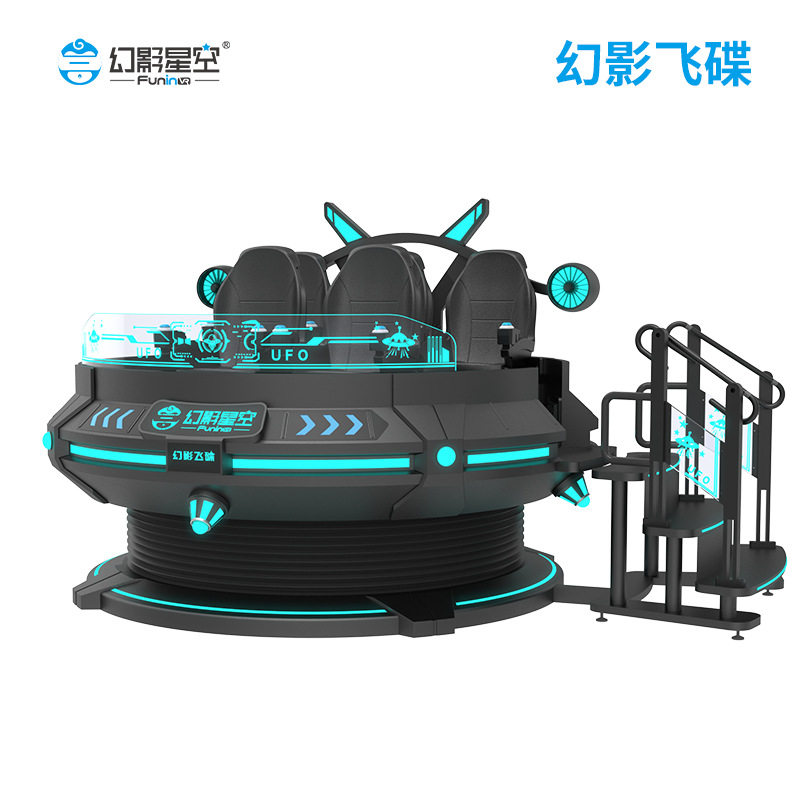 幻影星空幻影飞碟六人VR设备VR主题乐园游乐园电玩城旅游景区设备