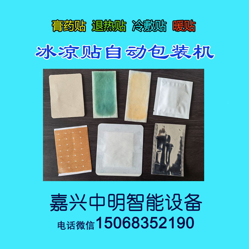 叶黄素 水凝胶眼罩膜包装机 冰凉贴退热贴四边封包装机械设备厂家