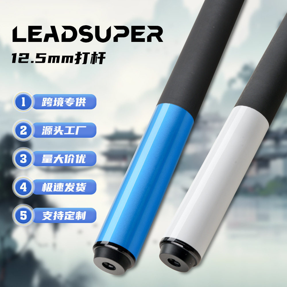 LEADSUPER领超台球杆黑科技碳纤维美式大头杆桌球杆九球杆12.5mm,运动/瑜伽/健身/球迷用品,台球杆,淘宝优惠券,粉丝福利购,淘宝优惠卷
