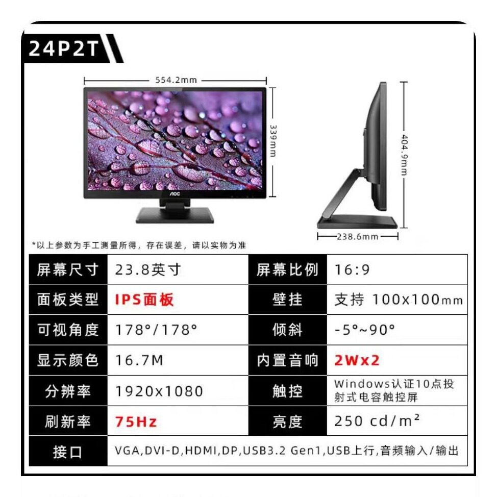 AOC 24P2T 23.8寸10点电容触控IPS内置音响多媒体教学电脑显示器