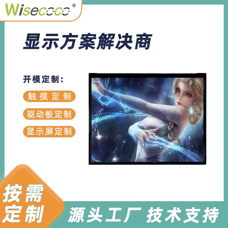 8.4寸1024*768 LVDS接口4:3 IPS全视角汽车仪表盘高亮度 显示方案