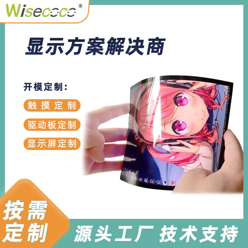 7.8寸AMOLED屏幕1440x1920可弯曲适用机器人屏幕广告显示方案