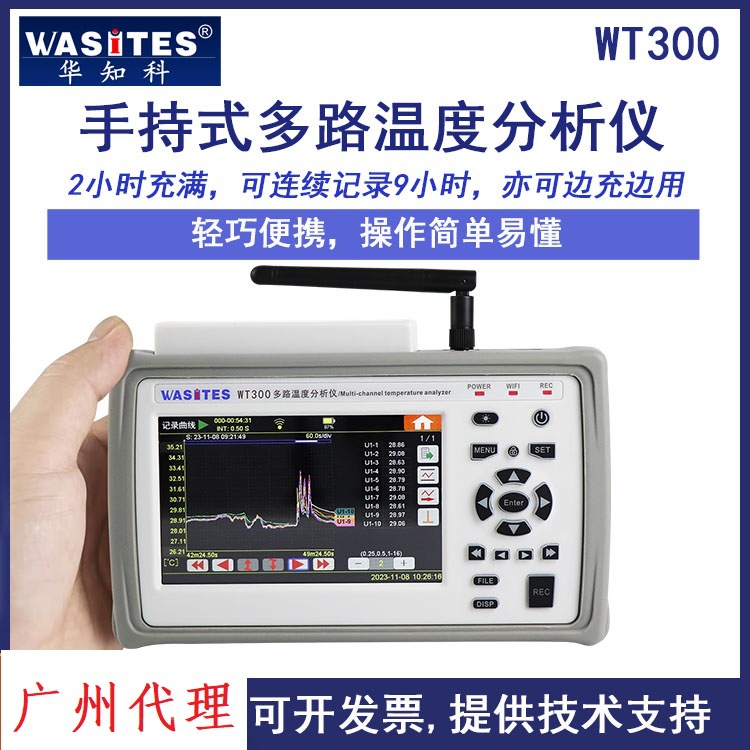 华知科 WT300手持多路温度测试仪10通道温升分析仪巡检接触式测温