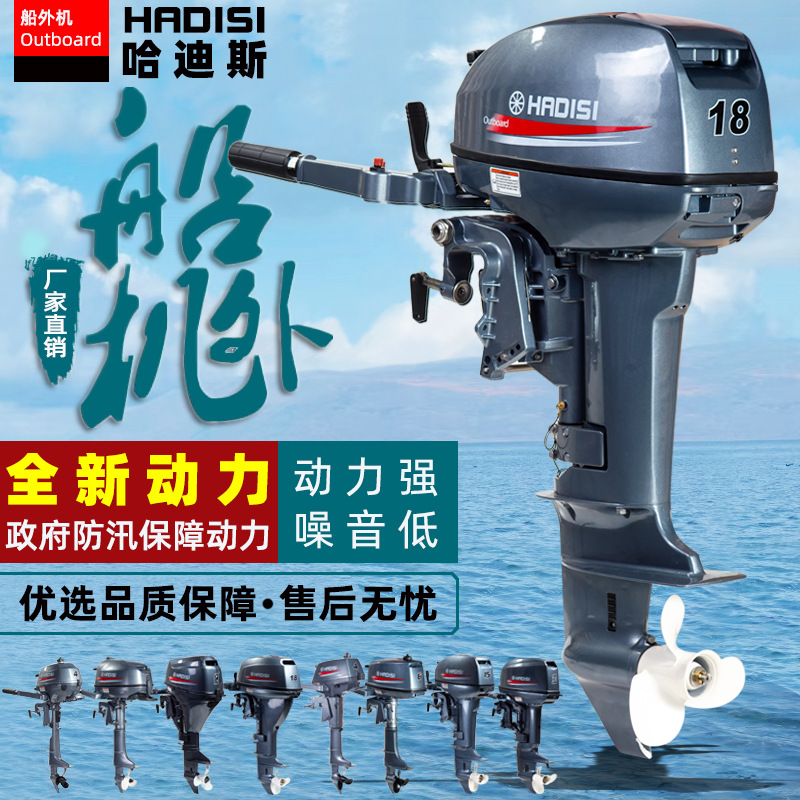 哈迪斯船外机二四冲程发动机舷外机汽油船用推进器救援艇马达