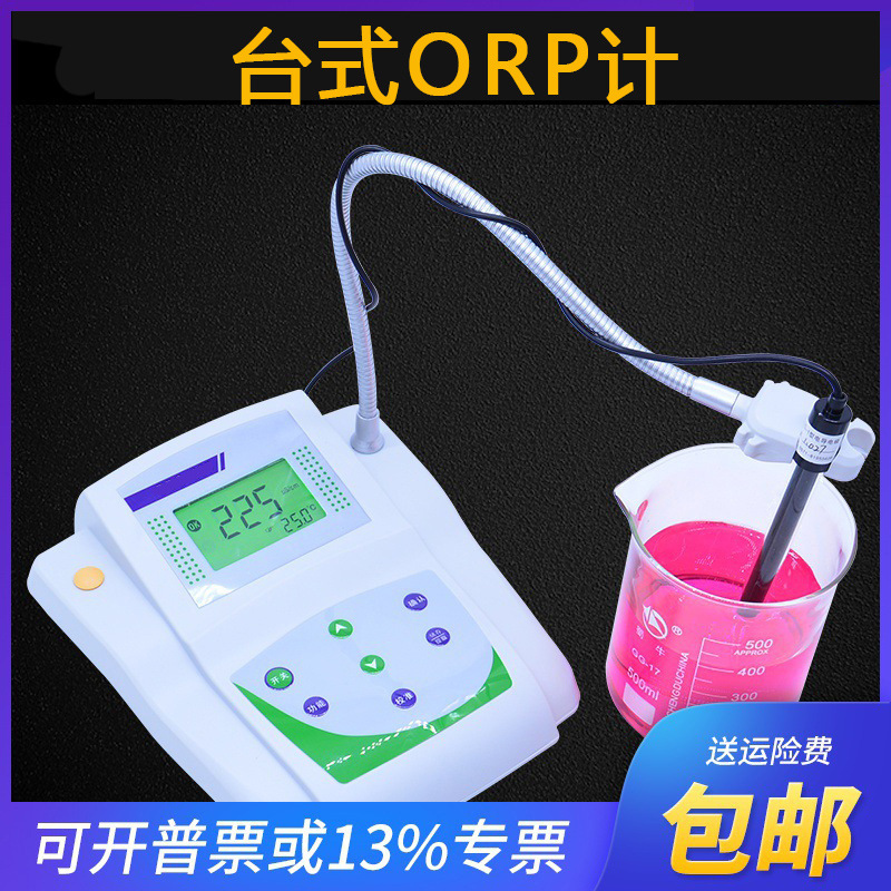 台式新款ORP计 氧化还原电位测试仪 ORP-1高精度ORP分析仪