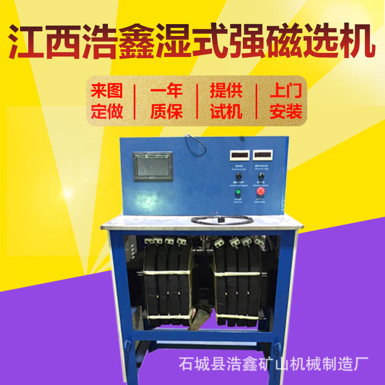 河北供应实验室强磁选机CSQ-50*70湿法强磁选机参数2.3T磁场可调