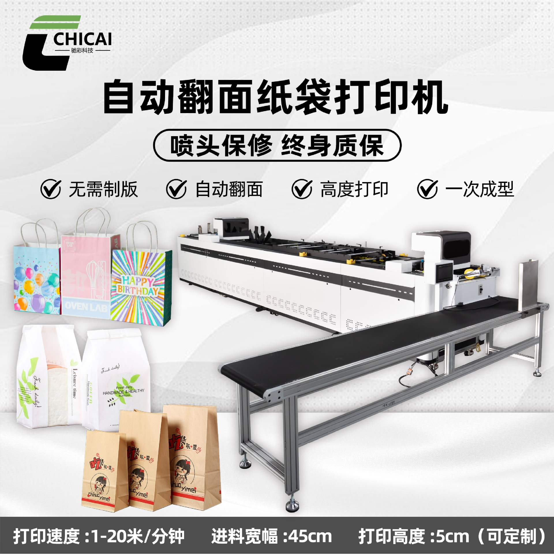 驰彩新款全自动双面纸袋打印机 纸袋子自动翻转面无版数码印刷机