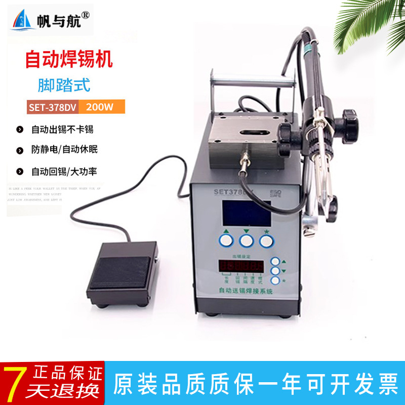SET自动焊锡机378DV 自动焊锡系统脚踏式焊锡机200W