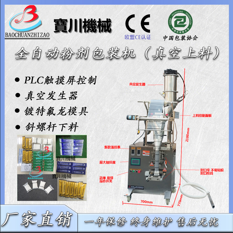 全自动立式粉剂包装机固体饮料粉末包装机保健品粉剂粉末分装机
