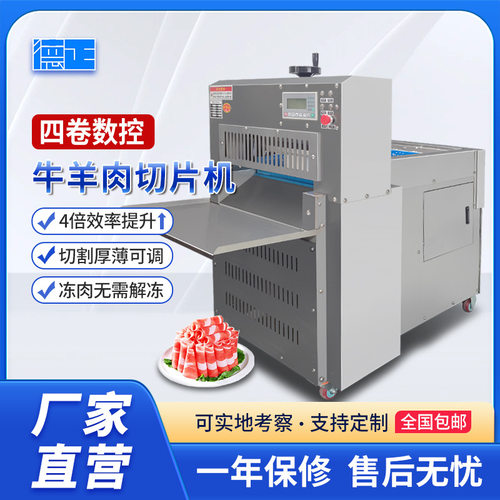 全自动小型切肉机电动火锅店刨肉片设备四卷数控牛羊肉卷切片机