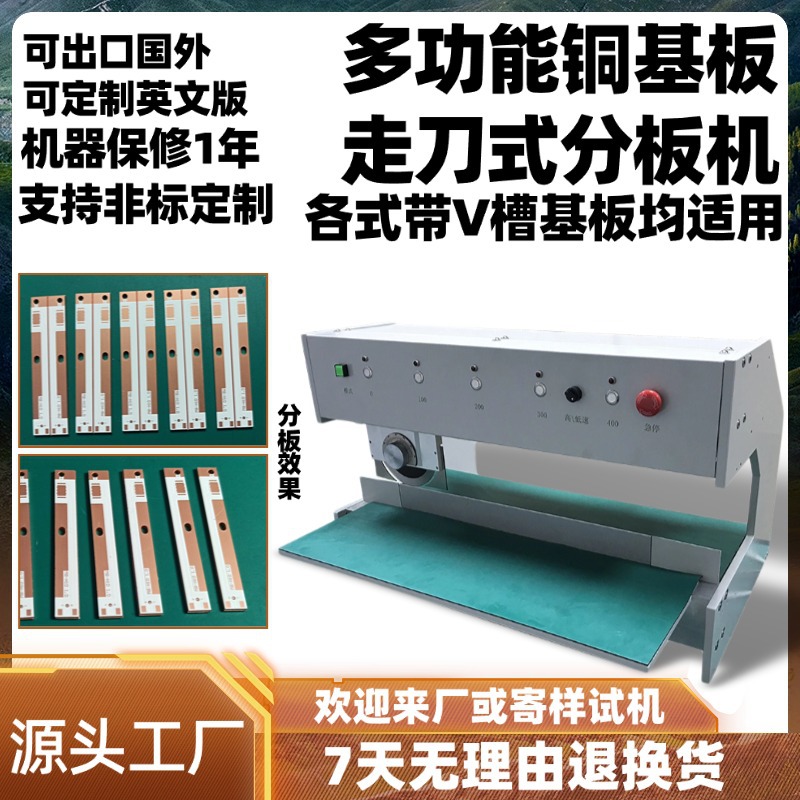 多功能铜基板走刀式分板机自动pcb板LED板台式切板机铝基板裁板机