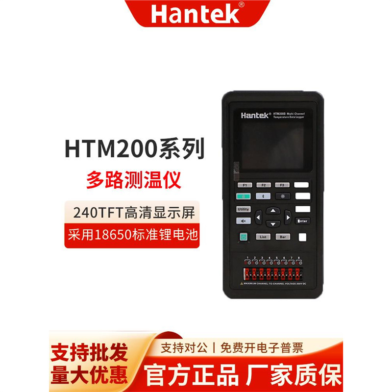 汉泰Hantek测温仪HTM208B/C/D手持多路温度测试仪2路4路热电偶