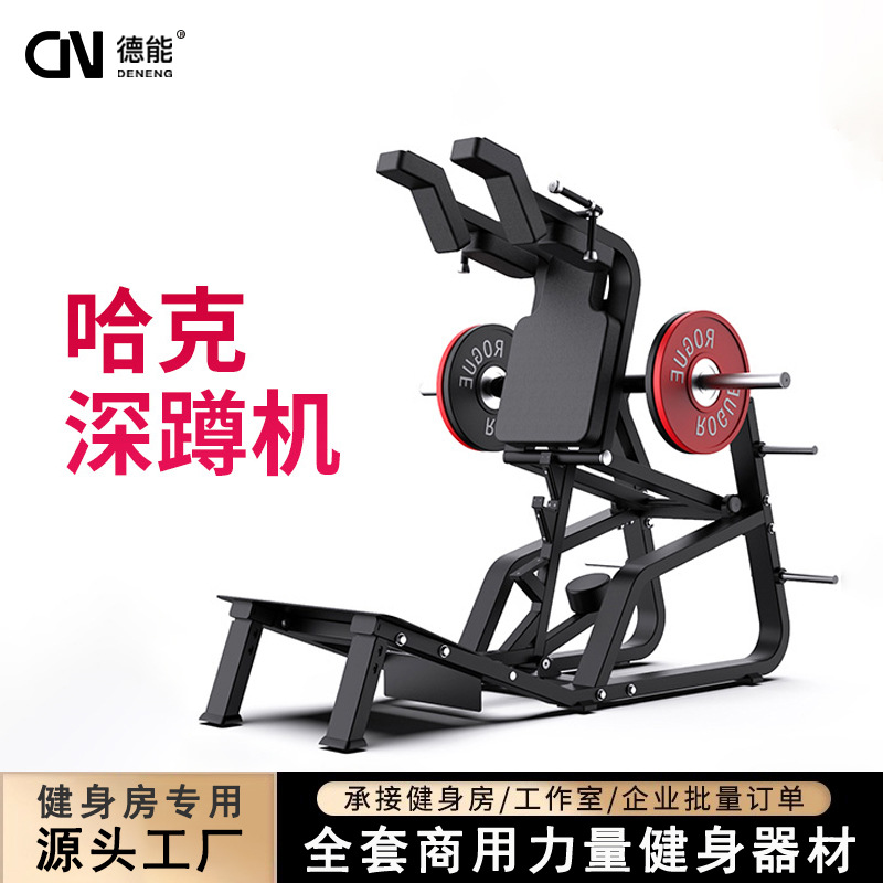 哈克深蹲机商用家用臀部训练器倒蹬机蹬腿练腿健身器材健身房专用