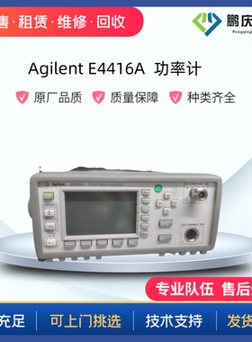 E4416A|Agilent E4416A 安捷伦峰值功率计/EPM功率计