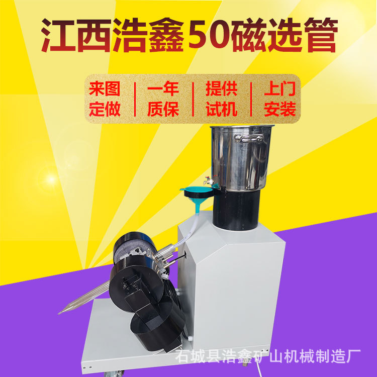 实验室磁选机CXG-08SD(A)智能磁选管xcgs-50磁选管0-450mT磁强