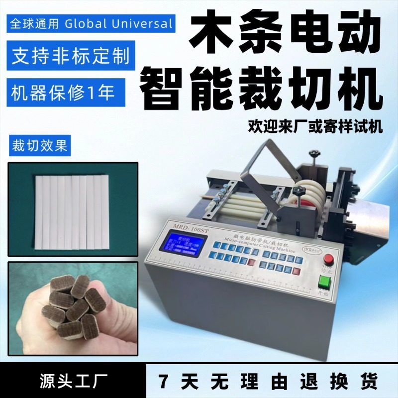 木条电动智能裁切机高精度破纤条小型切断机台式网纱全自动裁剪机,机械设备,试验机,淘宝优惠券,粉丝福利购,淘宝优惠卷
