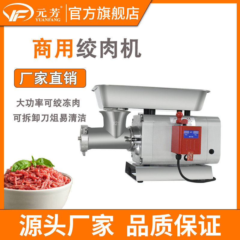 元芳定制商用绞肉机多功能台式不锈钢搅肉馅大功率电动绞肉灌肠机