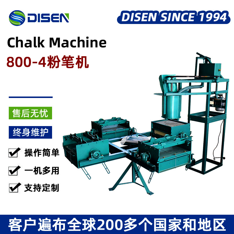 FM800-4自动粉笔机厂家全自动拌浆dustless chalk making machine