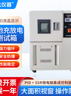 南北仪器 锂电池充放电测试箱BTC系列液晶显示大面积视窗测试箱