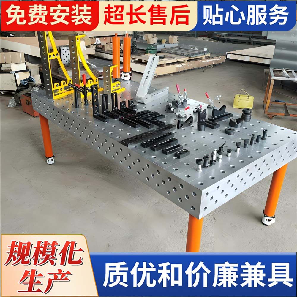 三维柔性焊接平台机器人自动化工装焊接平台多孔组合焊接工作平板