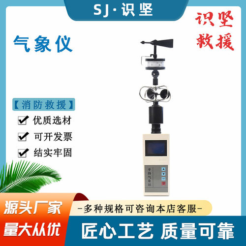 便携多参数移动式气象站手持式微型自动气象仪户外无线气象站