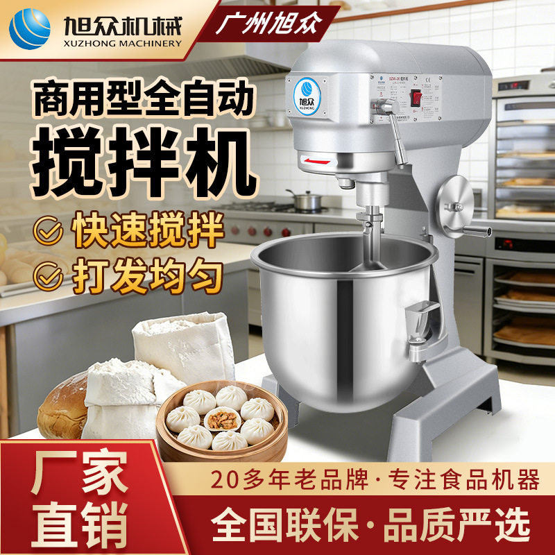 和面搅拌机不锈钢智能打蛋机蛋糕面包商用小型全自动搅拌机器设备