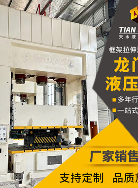 门式拉伸模压机龙门框架液压机船用板材压制汽车车门折边液压机厂