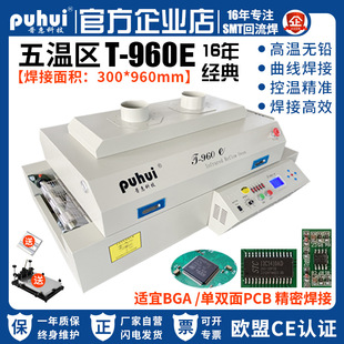 智能PCB貼片焊機紅外熱風SMT貼片焊機 普惠回流焊五溫區T960E臺式