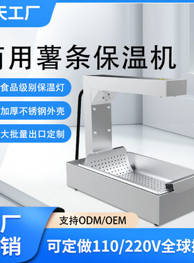 商用薯条工作台不锈钢油炸食物定制保温射灯工作站炸鸡薯条保温台