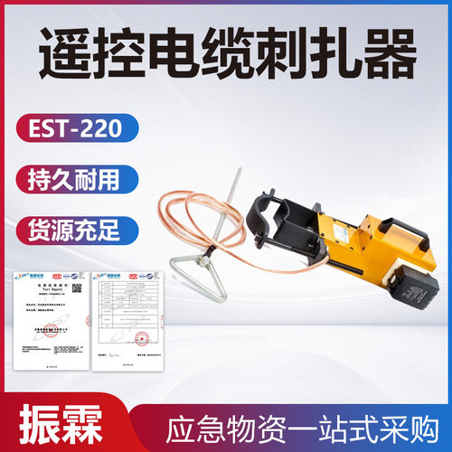 无线遥控电缆刺扎器电力施工绝缘扎伤器分体式EST-220试扎器