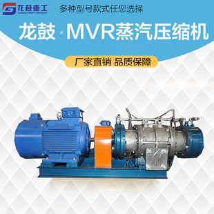 龍鼓MVR蒸汽壓縮機高壓耐腐蝕2噸耐高溫使用壽命廠檢修維護方便