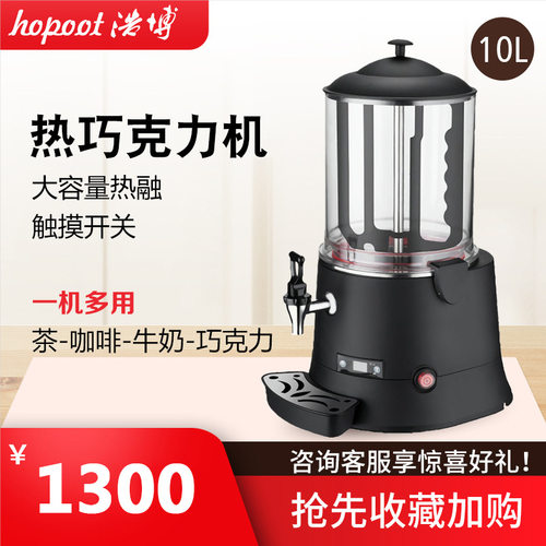 巧克力热熔机商用热巧克力机全自动朱古力加热机煮茶煮咖啡奶油机