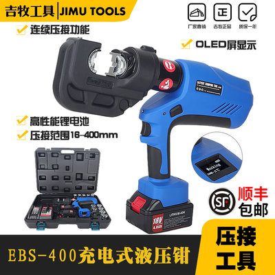 电动液压钳便携 EBS-400数字显示连续压接多功能充电式端子压线钳