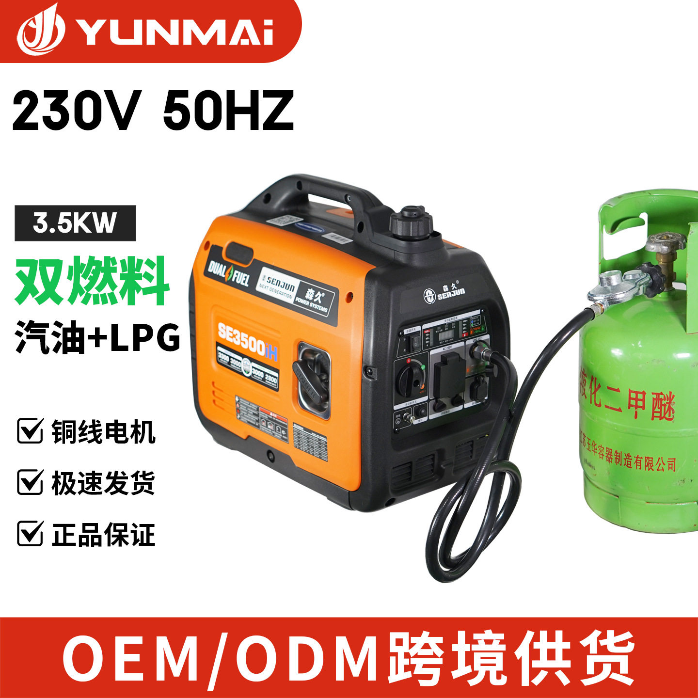 森久双燃料油气两用汽油/LPG液化气发电机220V静音变频便携式户外