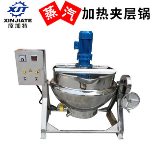 牛肉豆瓣辣椒酱炒锅 大型蒸汽加热夹层搅拌锅 梨膏果酱化糖熬糖锅
