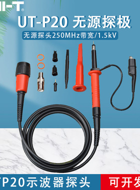 UNI-T优利德UT-P20 无源探头250MHz带宽/1.5kV UTP20示波器探头
