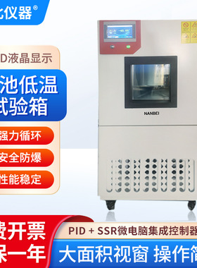 南北仪器 电池低温试验箱LCD液晶显示BTC-4025微电脑集成控制器