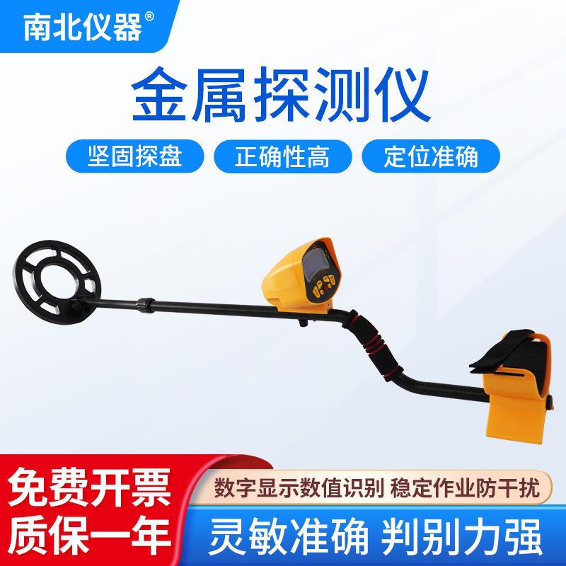 南北仪器 MD系列 金属探测仪手持地下高精度户外探测仪