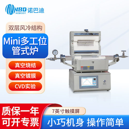 Mini多工位管式炉真空烧结实验快速升降温成分检测