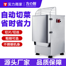 方厨切片机商用多功能全自动切菜器电动刨丝胡萝卜土豆柠檬刨片机