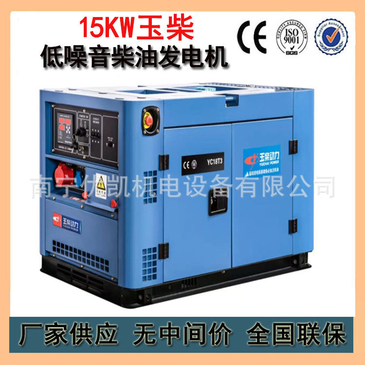 广西工厂批发销售低噪音低噪音柴油发电机组15KW玉柴发电机YC18T