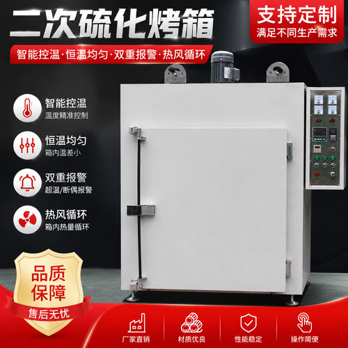 二次硫化烤箱热风循环胶硅胶制品恒温固化烤箱智能控温工业烘干箱