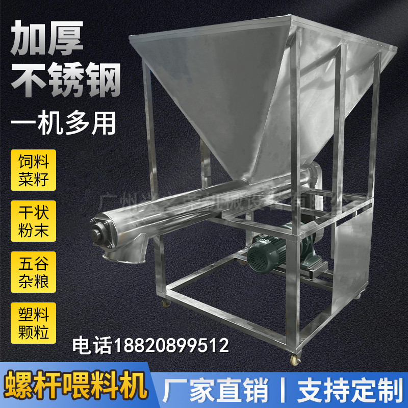 螺杆喂料机自动绞龙送料机调速定量投料器粉末色母给料螺旋输送机