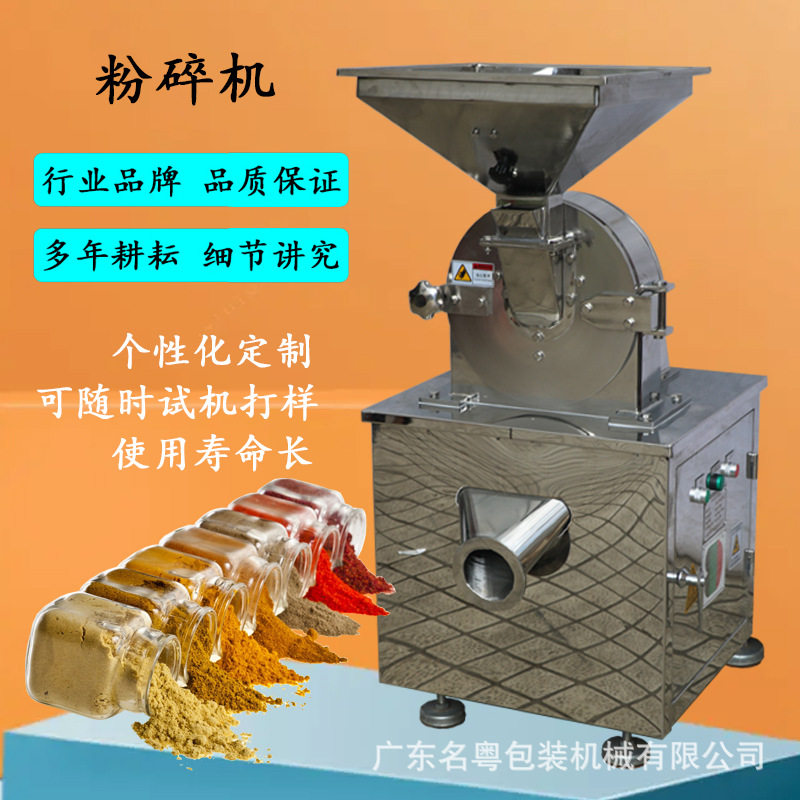 全自动食品颗粒粉碎机 五谷杂粮多功能不锈钢粉碎机 适用多种物料