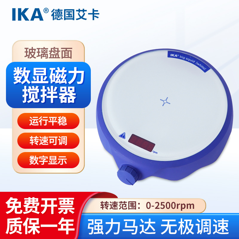 德国IKA艾卡big squid white大盘面磁力搅拌器实验室电动搅拌机
