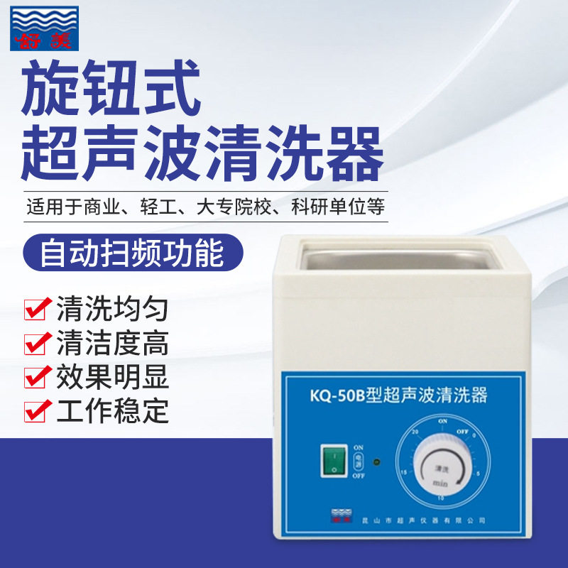 旋钮式超声波清洗机大容量电子元件压缩机清洗器KQ3200