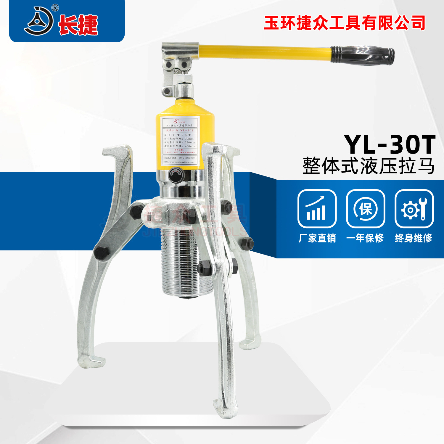 长捷 整体式液压拉马YL-30T 出力30吨外径400 一体式液压拔轮器