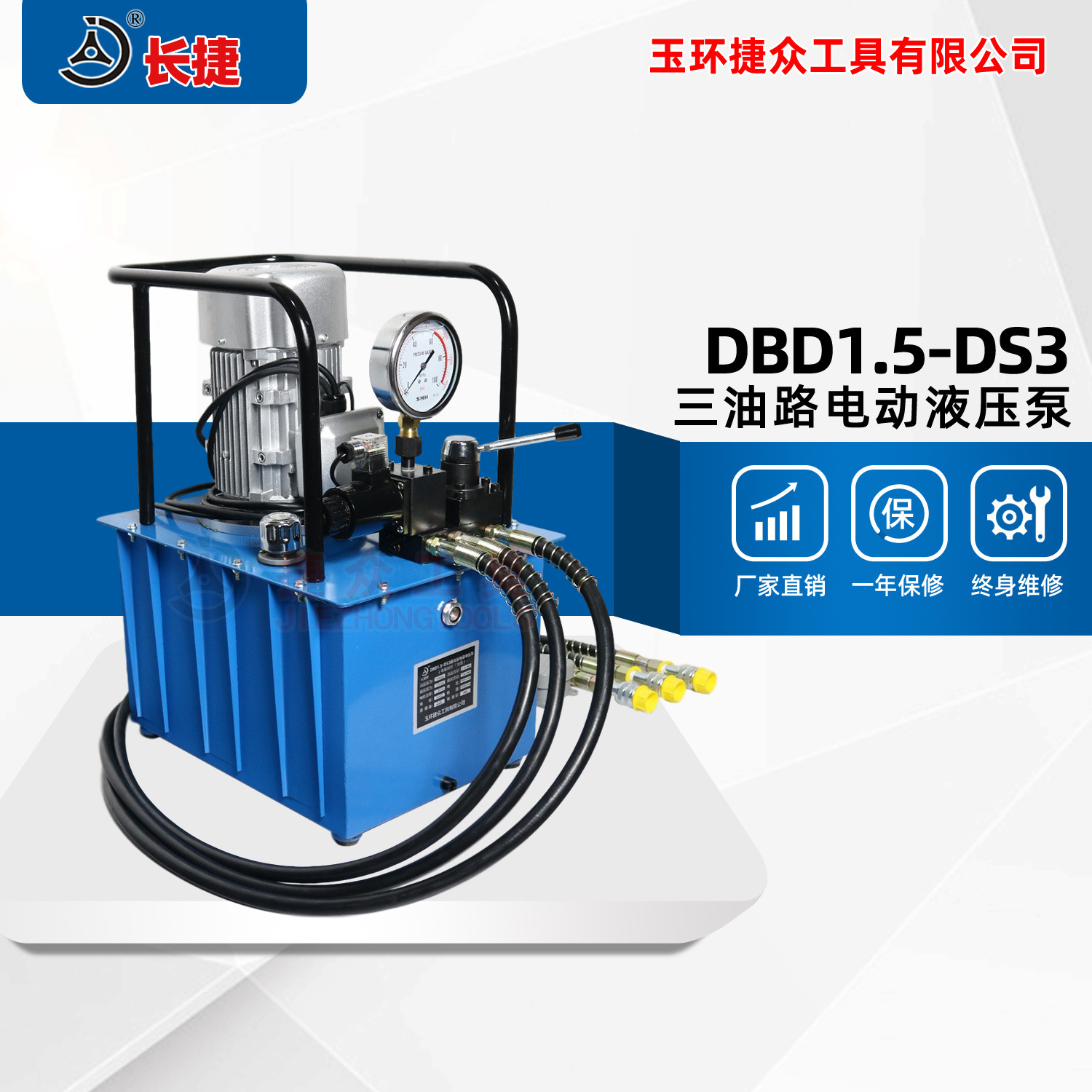 长捷 三油路电动液压泵DBD1.5-DS3 油箱10升30升 1.5KW三回路油泵