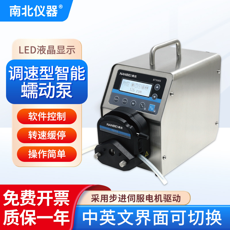 南北仪器 调速型智能蠕动泵小流量蠕动泵流体精密恒流泵