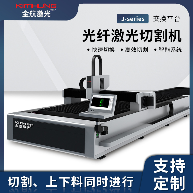 工业级不锈钢碳钢金属板材切割设备自动交换平台光纤激光切割机